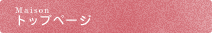 トップページ
