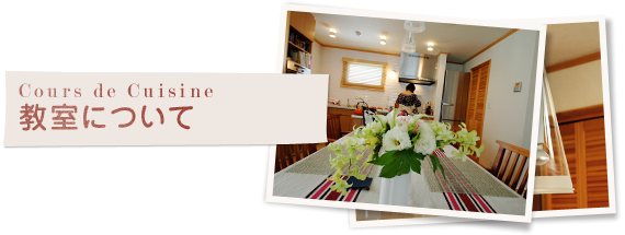 フランス美食旅