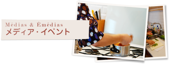メディア・イベント