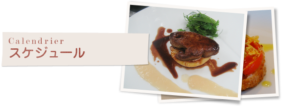 フランス美食旅